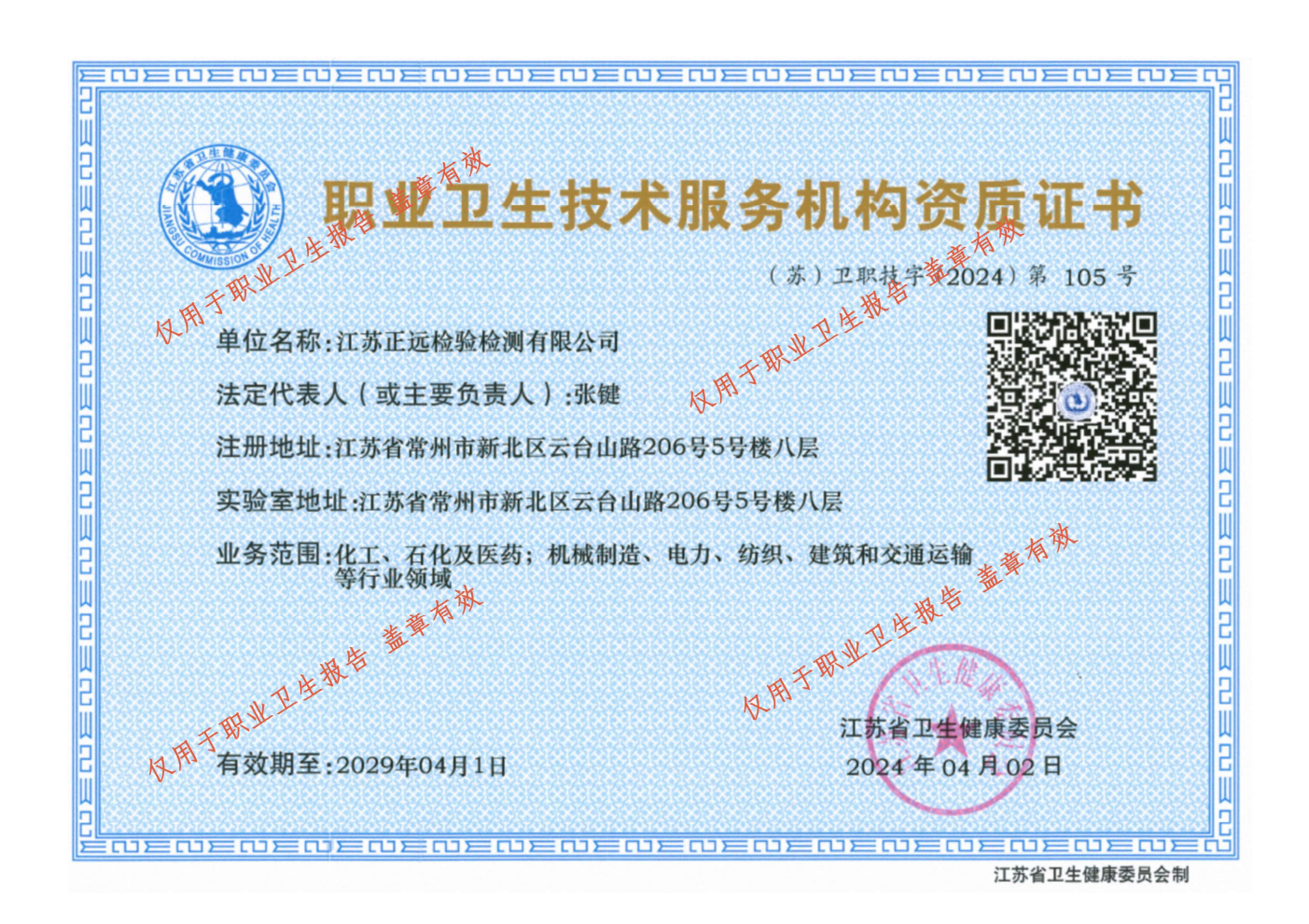 职业卫生检测与评价