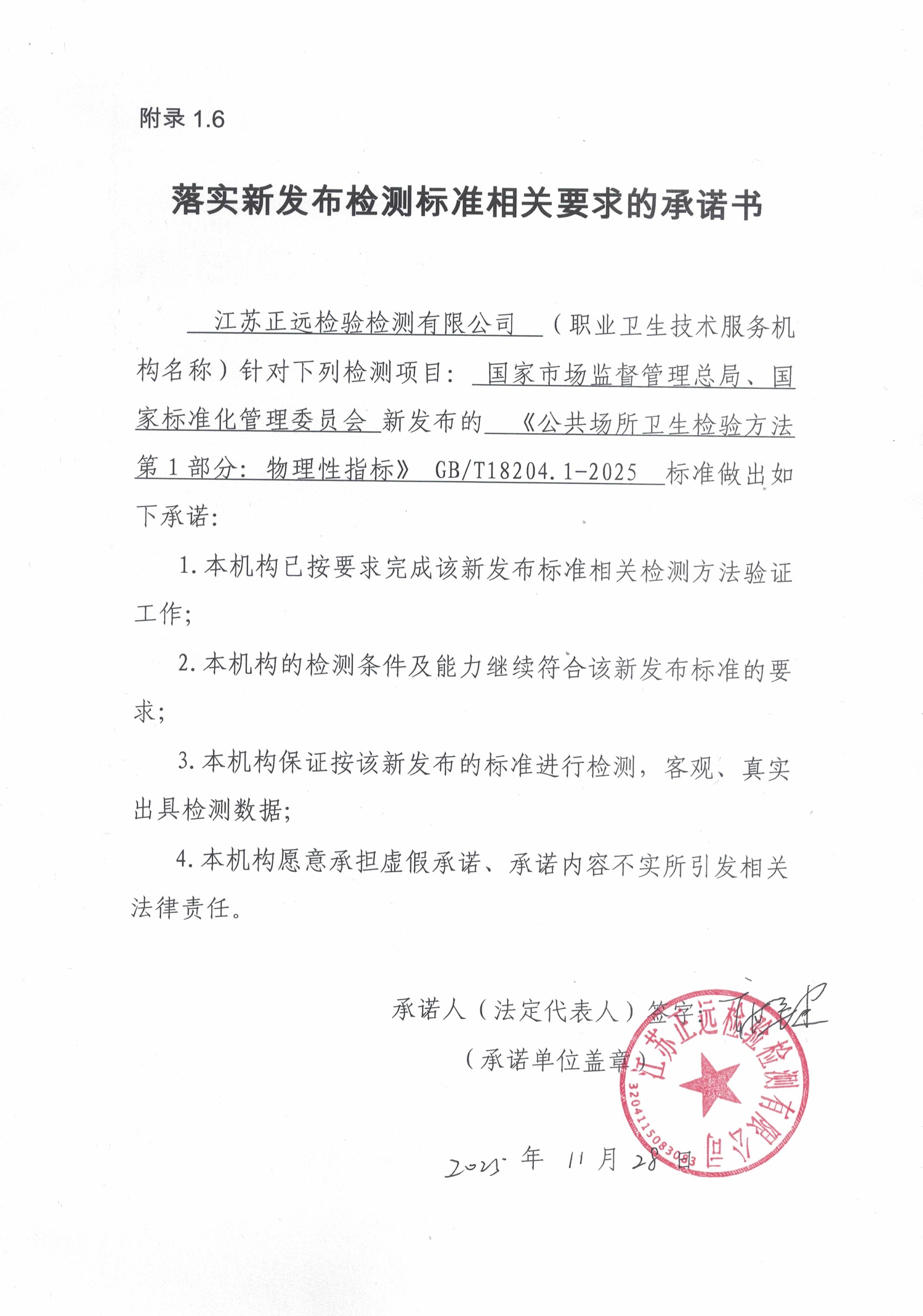 GBT18204.1-2025变更申请