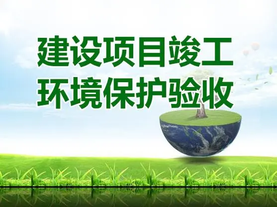 环境竣工验收公示-科泰思创新技术（江苏）股份有限公司中大型低空飞行器机体结构研发及生产基地项目竣工环境保护验收监测报告表
